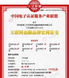 三农金服荣获互联网金融品牌官网证书，品牌实力再升级