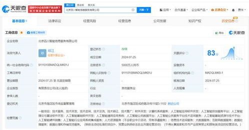 百川智能布局域名注册 注册资本5000万的信息服务公司成立